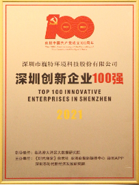 喜报！澳门wns网站荣获“深圳创新100强企业”称号
