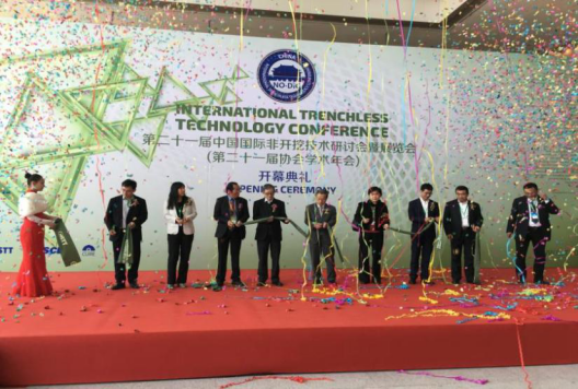 2017年中国国际非开挖技术研讨会暨展览会